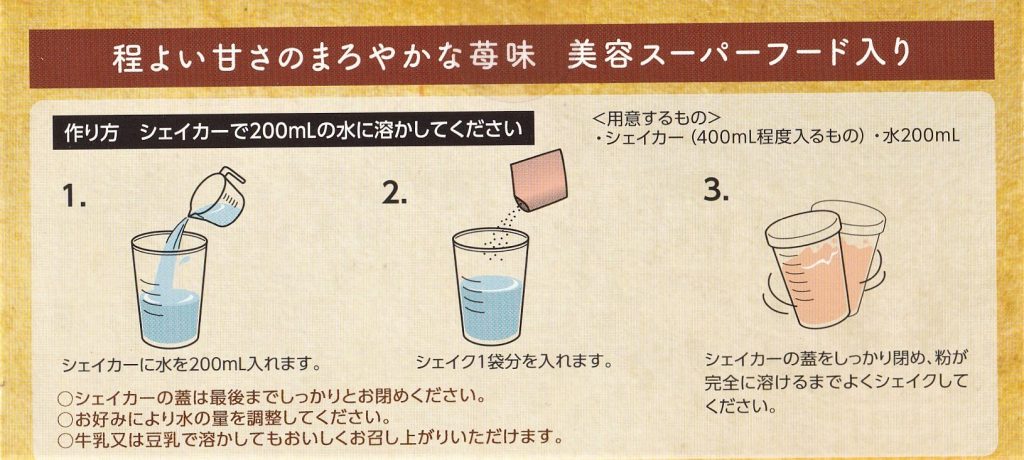 ナリス化粧品の食べるシェイクは、夏バテ予防に食べています 40代、50